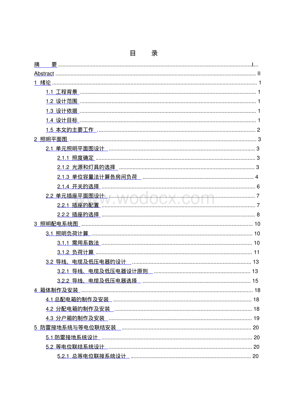 住宅楼照明供配电系统设计（毕业论文）.pdf_第3页