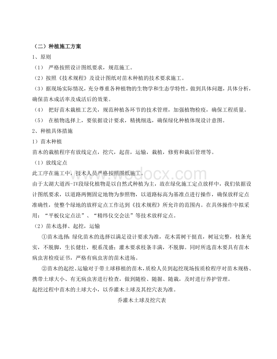 园林景观工程施工方案.doc_第3页