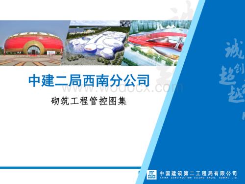 砌筑工程管控图集.pdf
