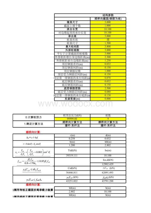 新桥规常规承台验算表格.xlsx