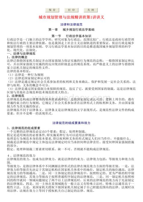 注规考试_城市规划管理与法规精讲讲义.pdf