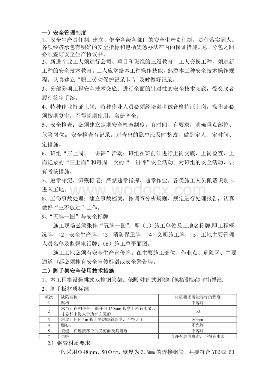 高层办公大楼大厦安全文明施工组织设计.doc_第3页