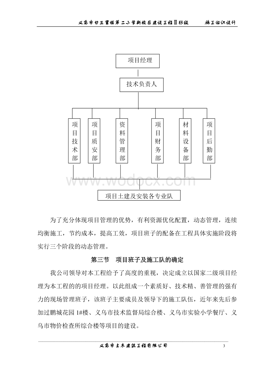 义乌市四层砖混结构小学施工组织设计.doc_第3页