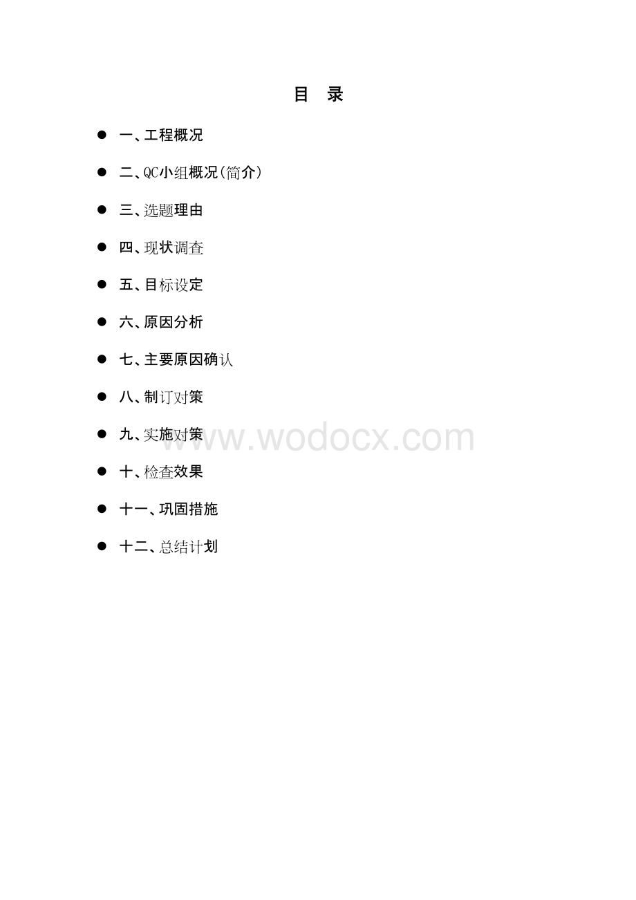 提高电梯监控画面清晰度.pdf_第2页