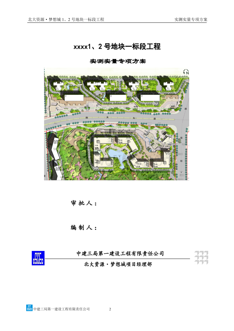 中建三局实测实量专项方案图文并茂.doc_第2页