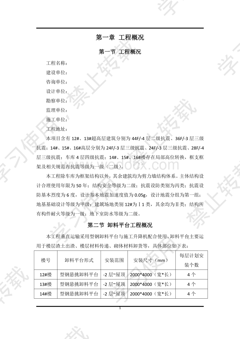 悬挑卸料平台施工方案.pdf_第3页