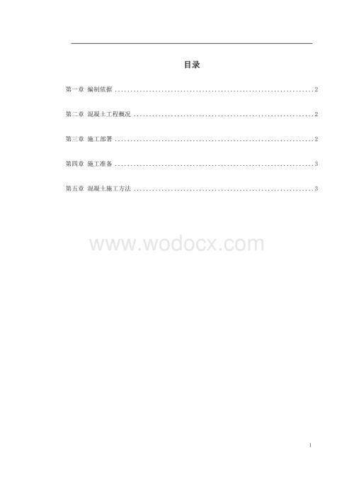 某学院五层砖混结构凝土工程施工方案.doc