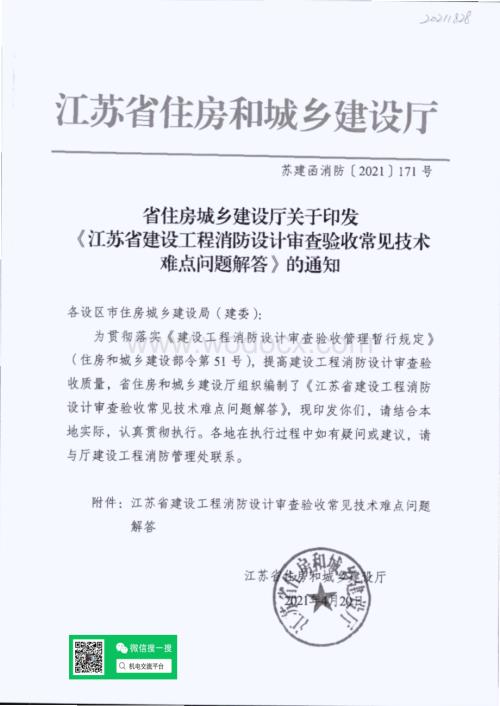 消防审查验收常见技术难点问题解答.pdf