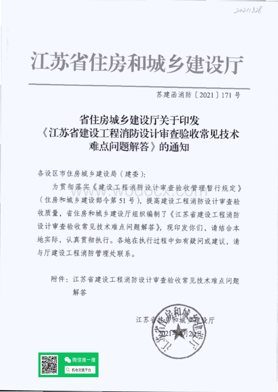 消防审查验收常见技术难点问题解答.pdf_第1页