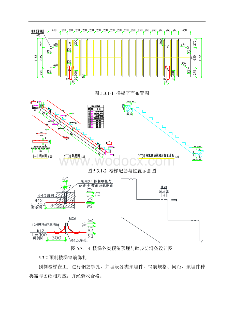 高层住宅装配式预制楼梯施工工法.doc_第3页