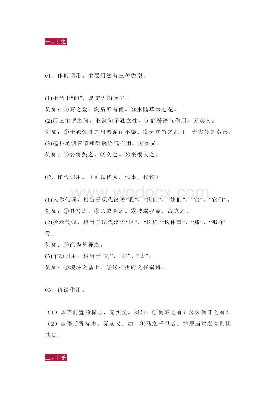 初中语文考试文言文17个重点虚词总结.docx_第1页