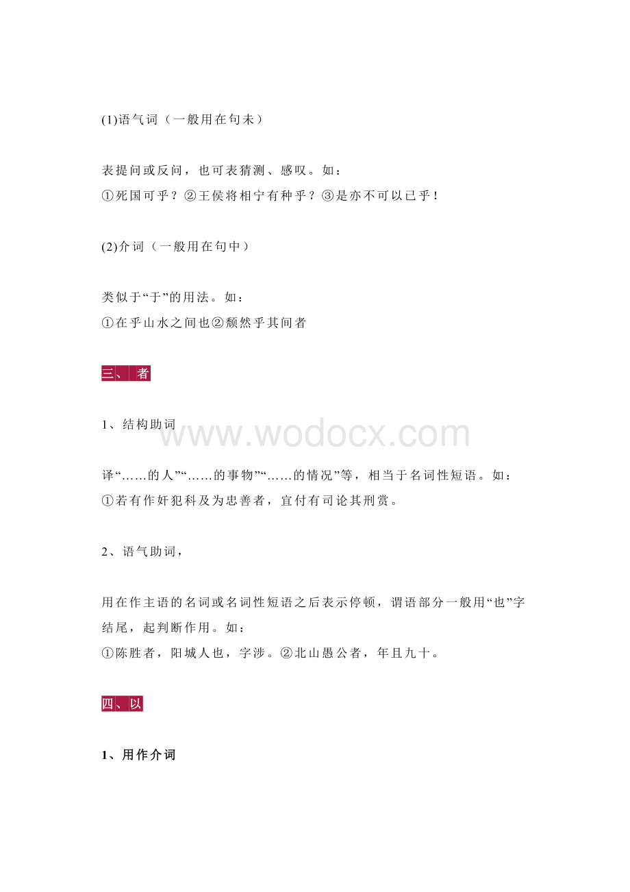 初中语文考试文言文17个重点虚词总结.docx_第2页