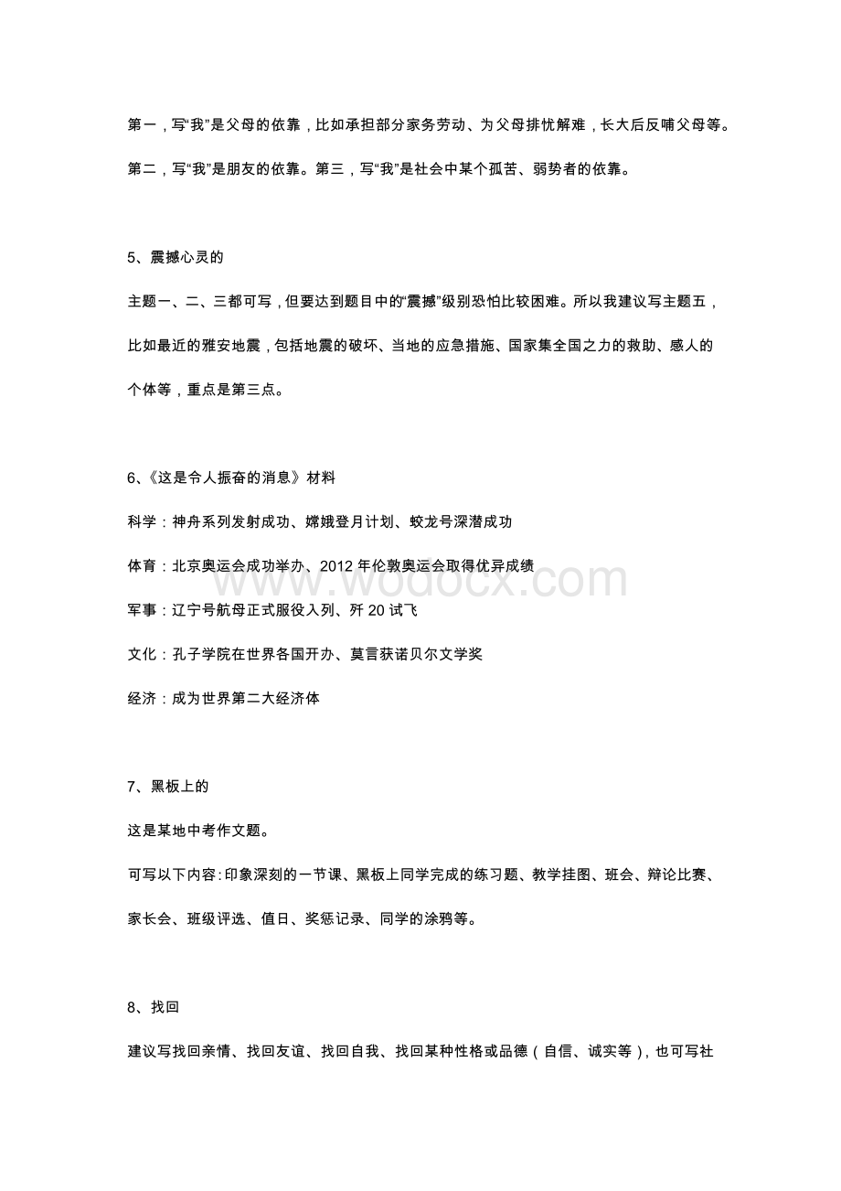 初中语文作文审题立意100例有用的写作技巧.docx_第2页