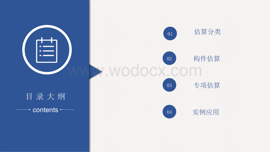 工程造价估算方法与实例7.pptx_第2页