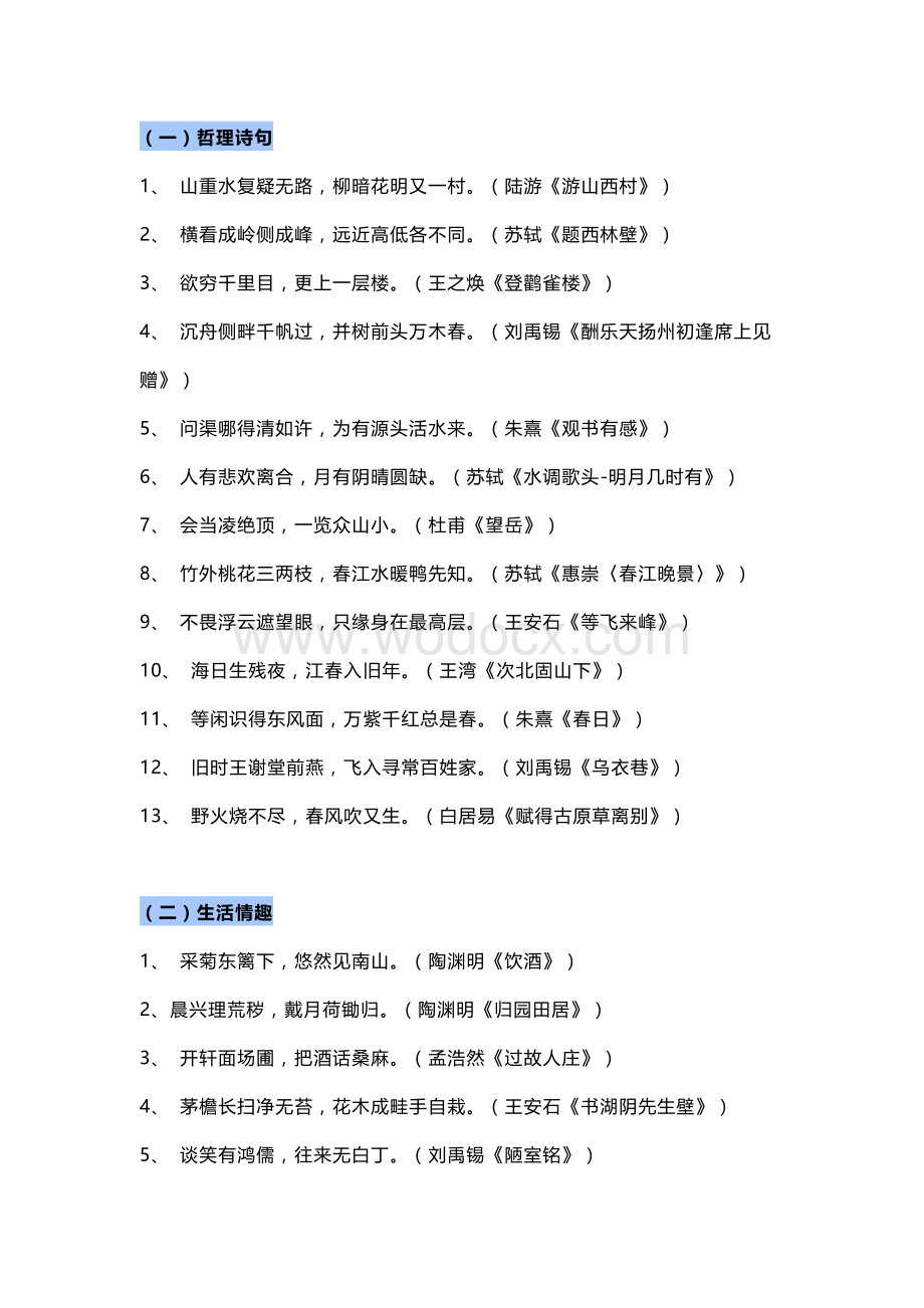初中语文100句古诗词全面覆盖98%考点.docx_第1页