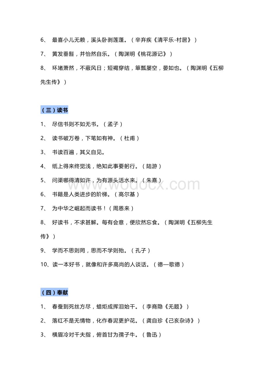 初中语文100句古诗词全面覆盖98%考点.docx_第2页