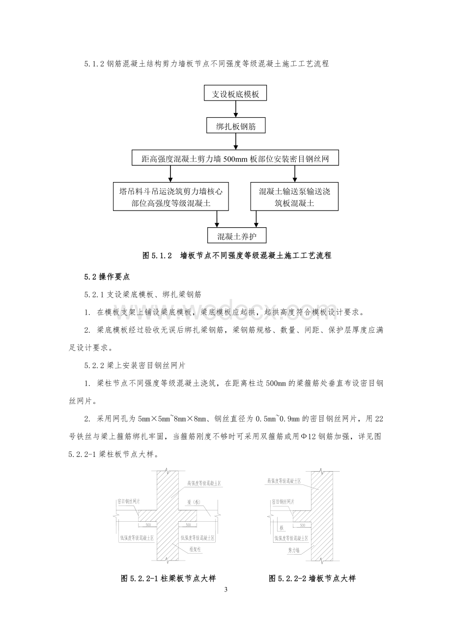 高层建筑节点处不同强度等级混凝土同步施工工法.doc_第3页