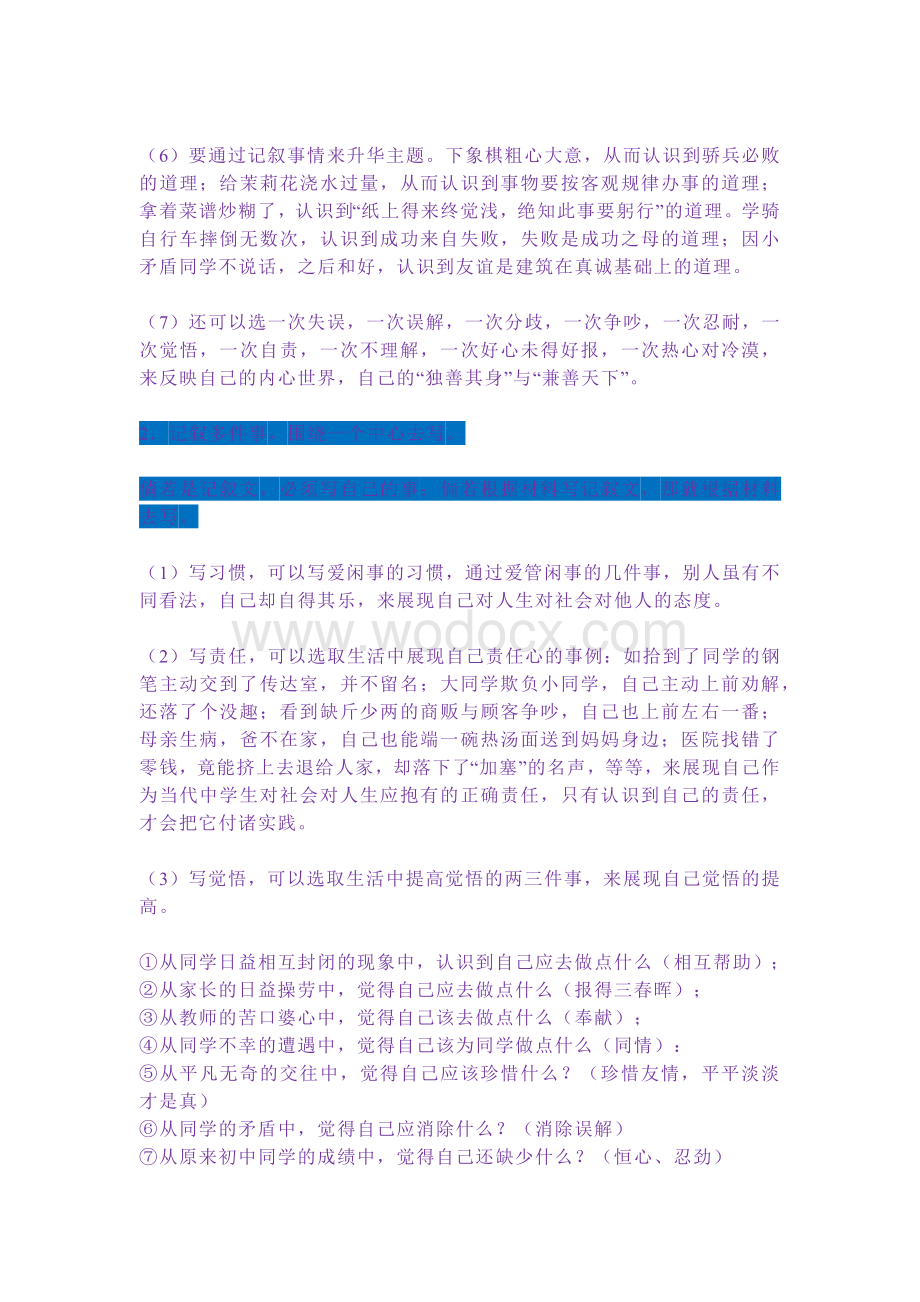 初中语文考试记叙文常见可写题材一览表（附记叙文模板+12种开头+12种结尾）.docx_第2页