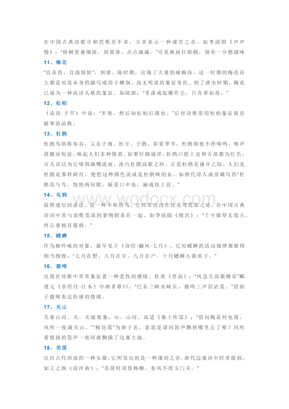 初中语文诗歌鉴赏常考的100个意象.docx_第2页