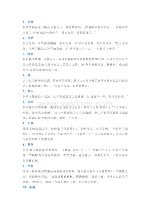 初中语文诗歌鉴赏常考的100个意象.docx