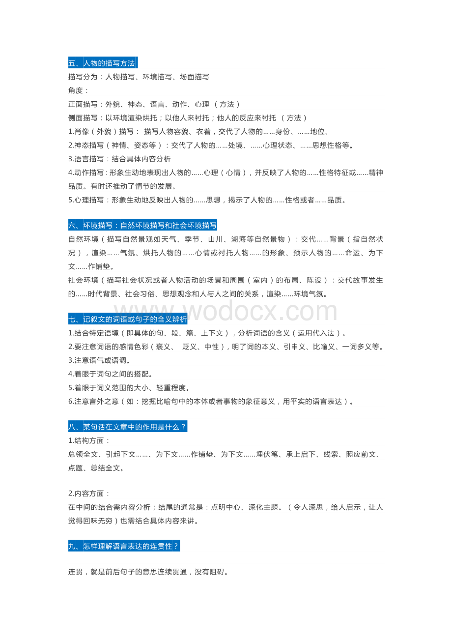 初中语文阅读题答题技巧大汇总.docx_第2页