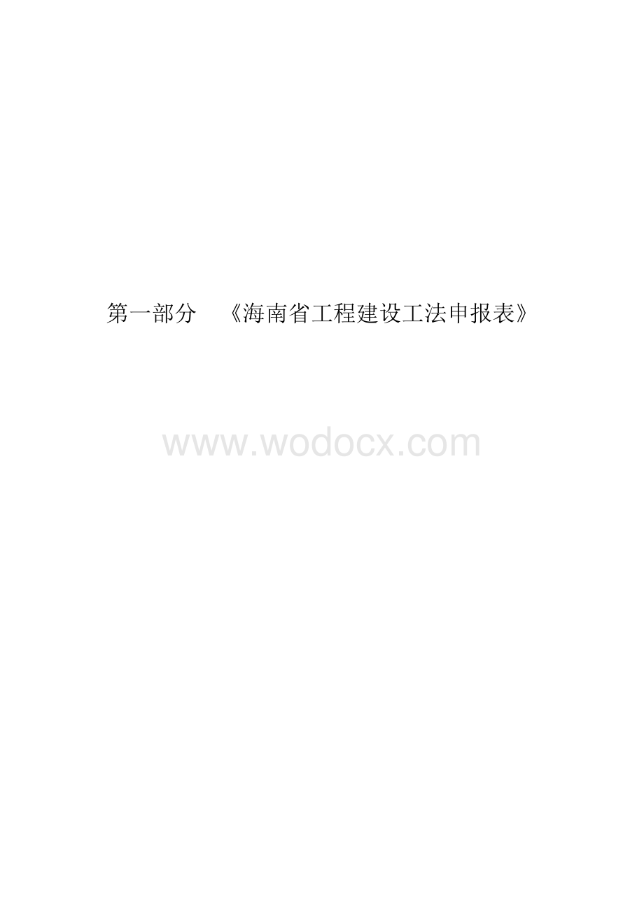 工具式水平一字型斜杆支座卸荷三角桁架工法申报材料.doc_第3页