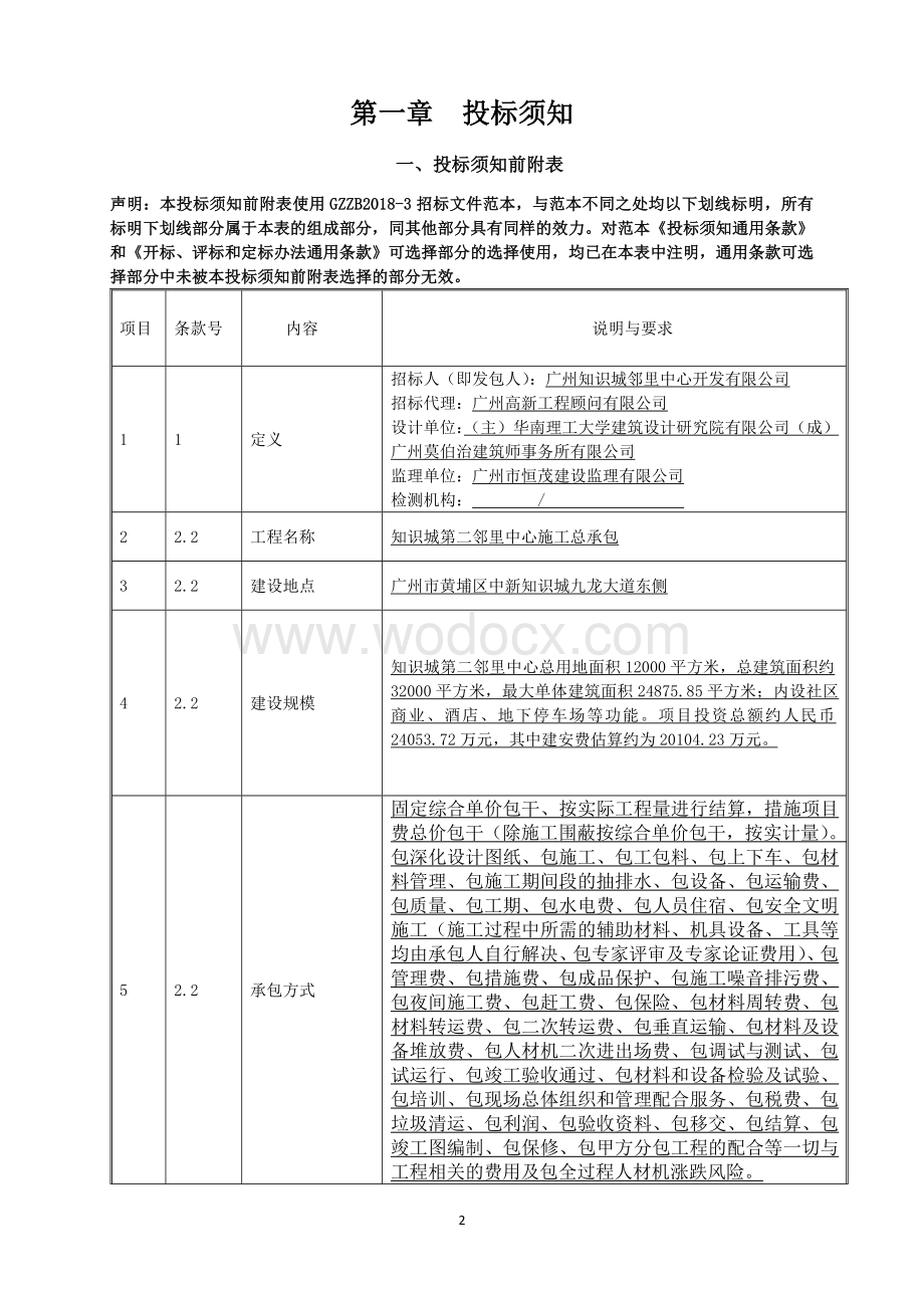 30000㎡钢混结构公共建筑施工招标.doc_第3页