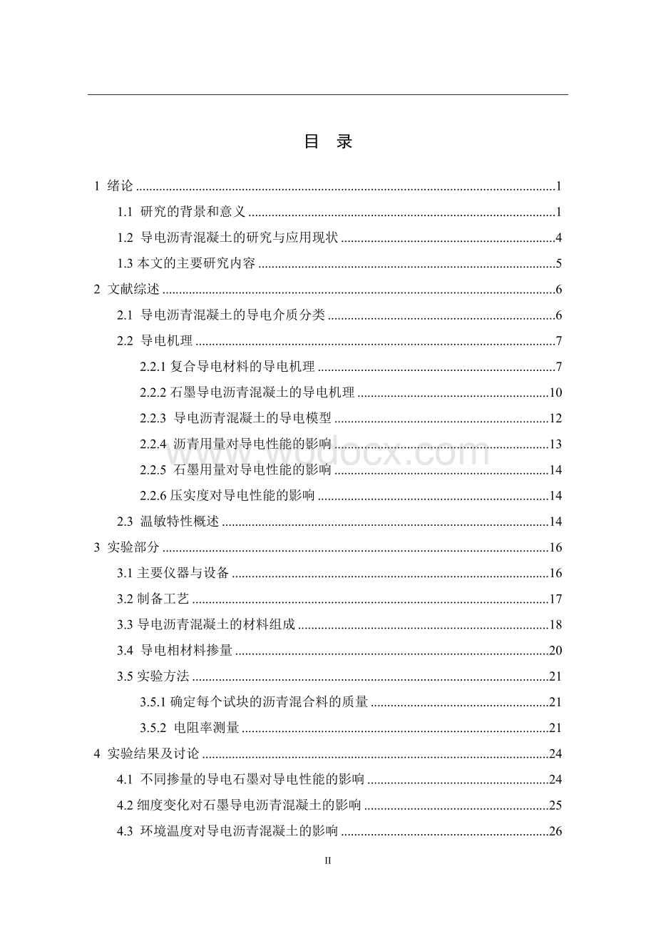 沥青路面材料导电性能的实验研究.doc_第3页