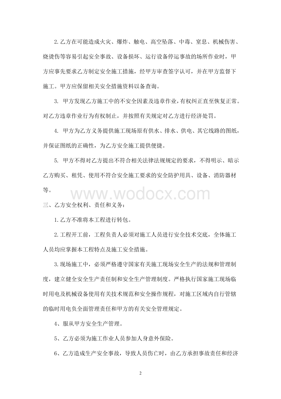 综合布线工程安全施工协议书.doc_第2页