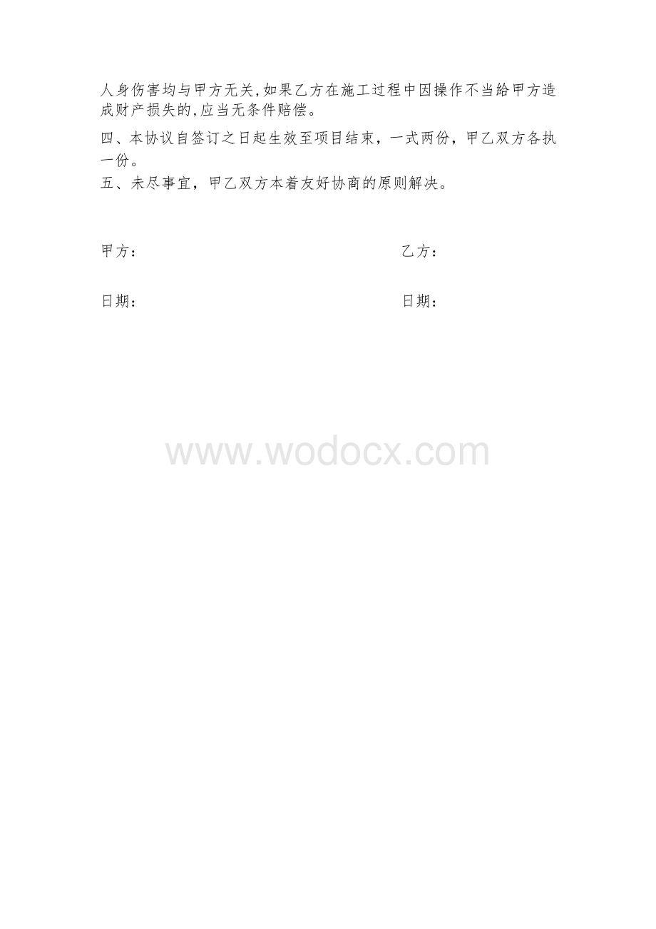 高空作业安全责任协议书.docx_第2页