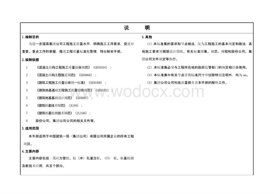 《精品工程实施手册》（桩基工程分册）.pptx_第3页