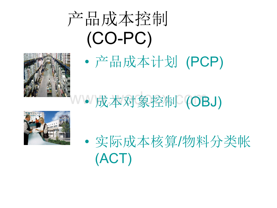 企业项目成本核算与控制培训 (3).ppt_第3页