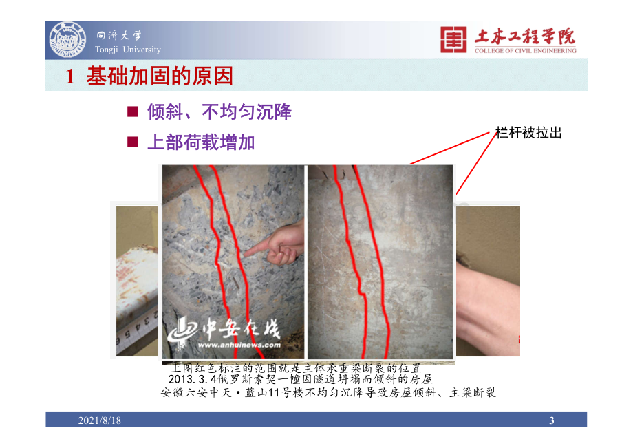 结构加固改造之地基基础加固讲义.pdf_第3页