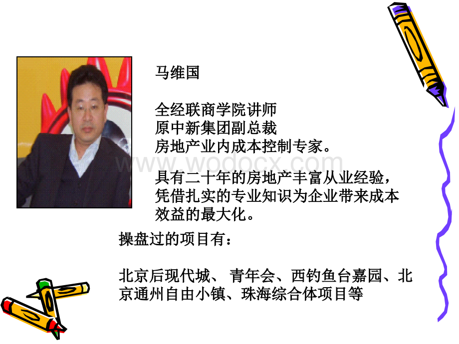 房地产开发项目的成本控制.ppt_第2页