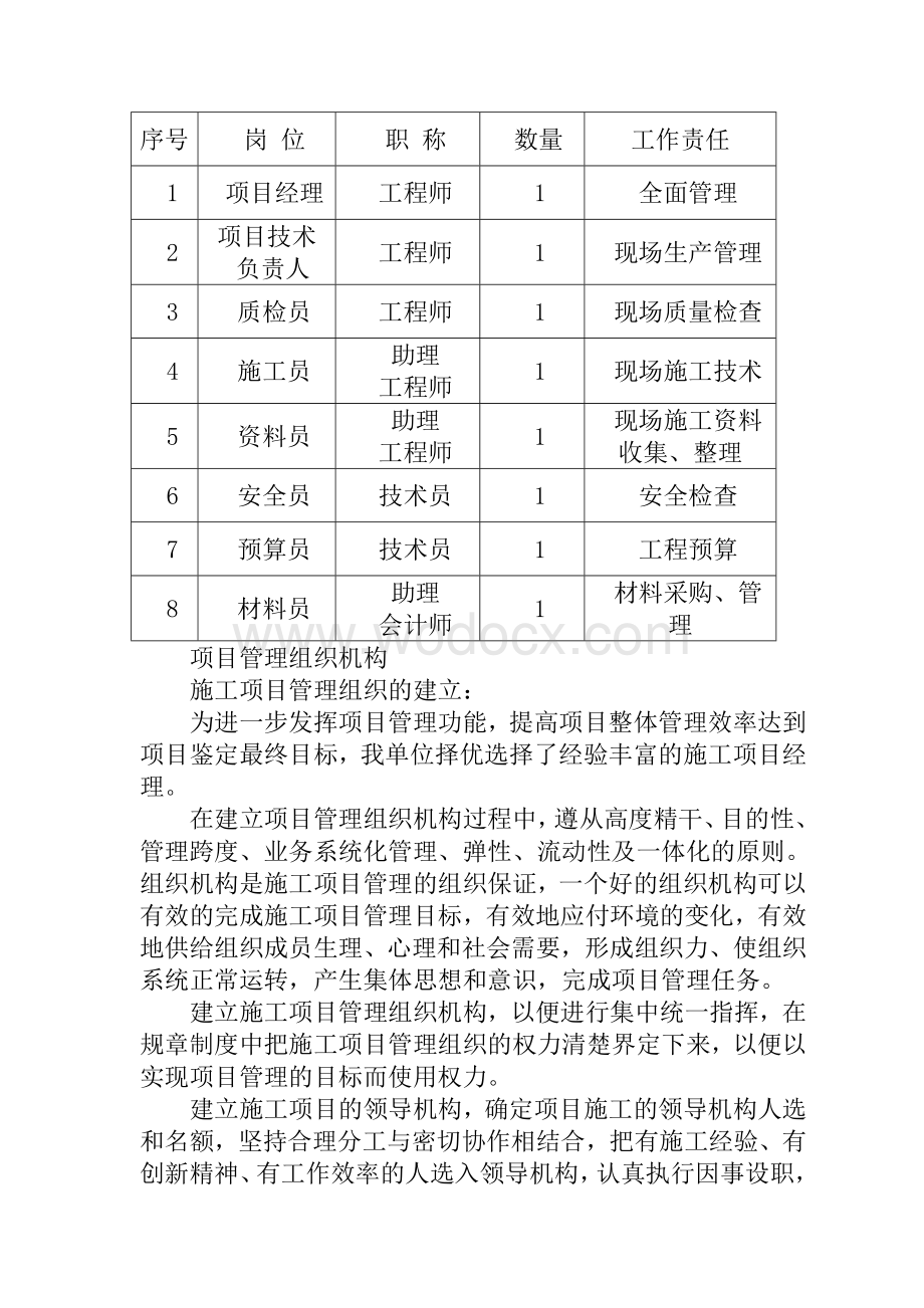 职业技术学院维修改造工程实施方案.doc_第2页