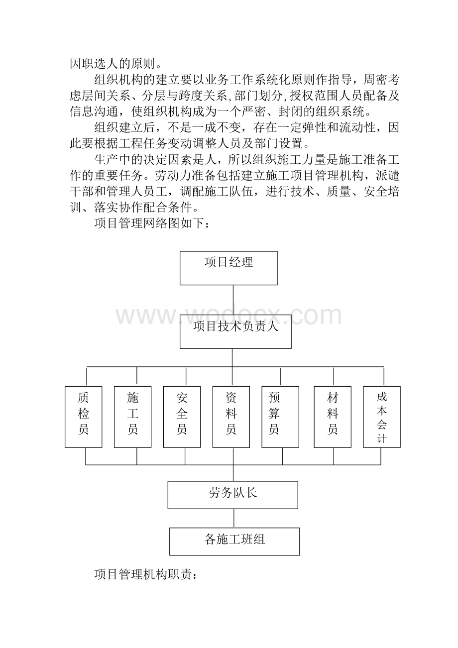 职业技术学院维修改造工程实施方案.doc_第3页