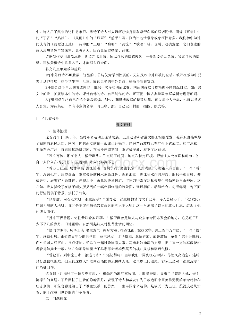 人教版高中语文必修1教师用书.doc_第2页