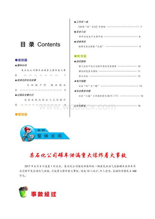 《班组安全》案例.docx