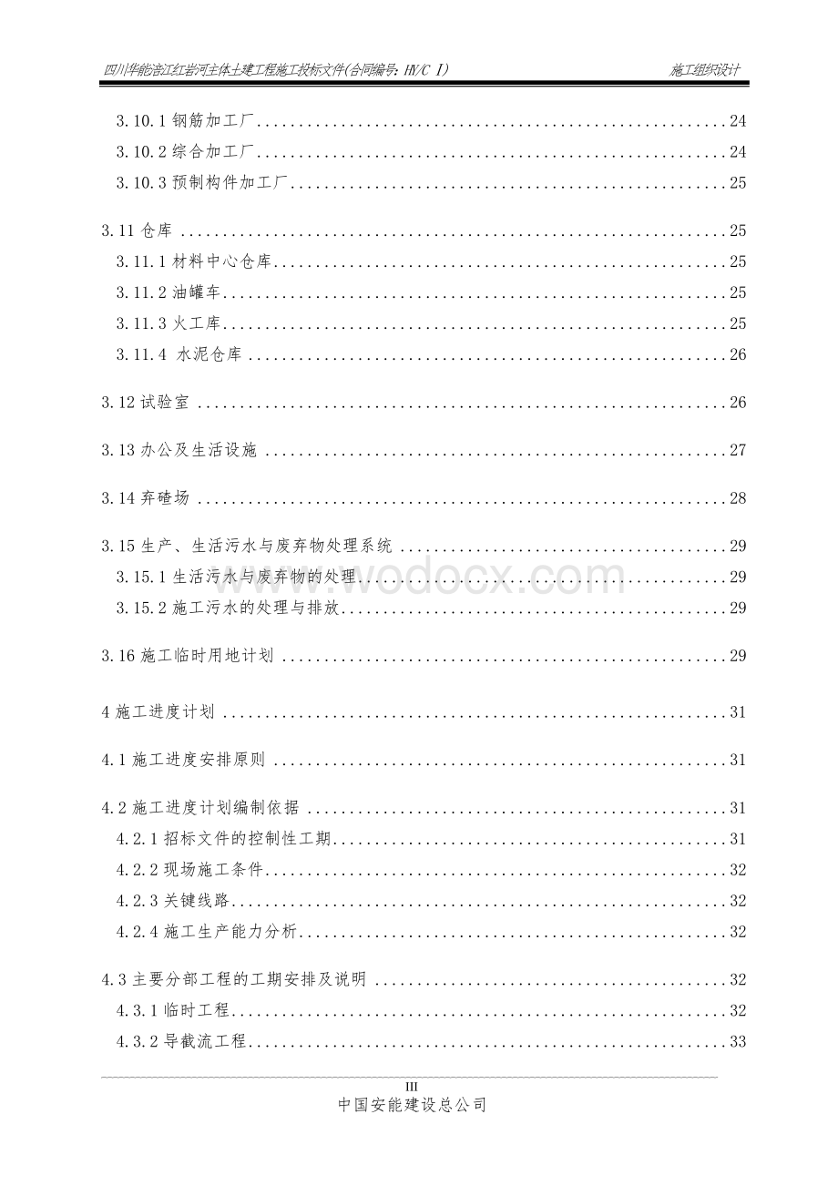 防洪工程施工组织设计.doc_第3页