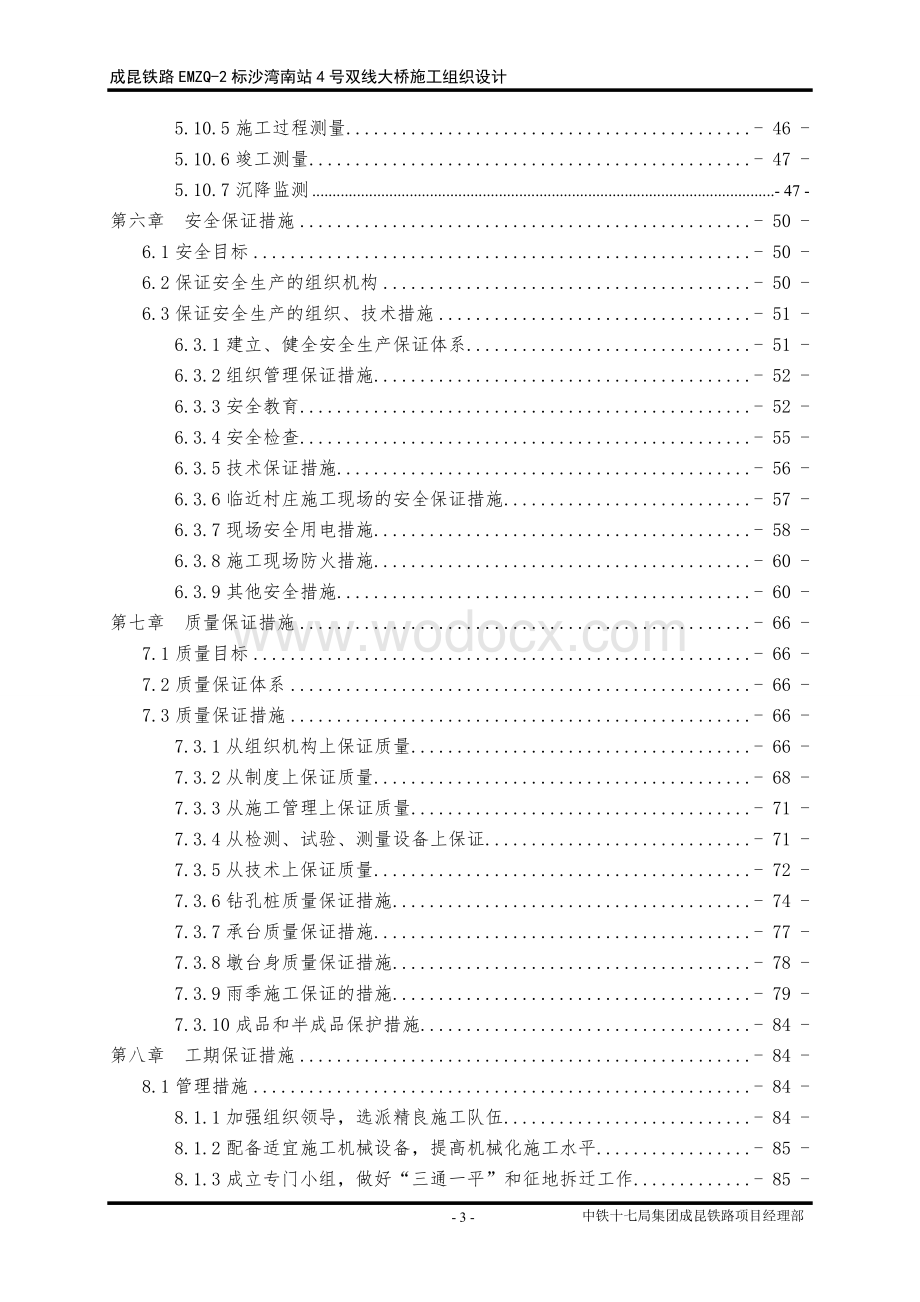 沙湾南站4号双线大桥施工组织设计.doc_第3页