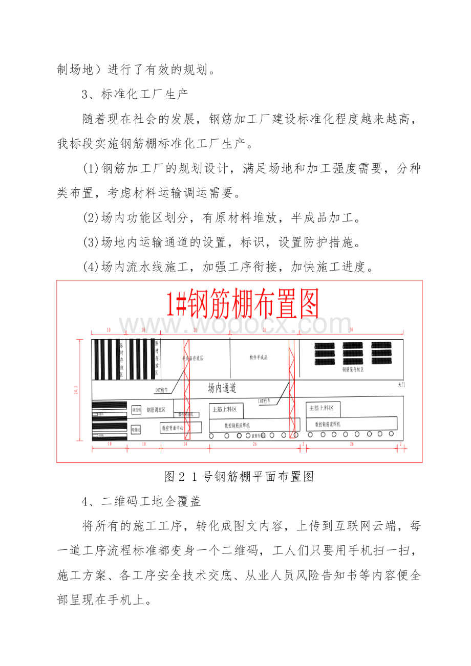 道路创建品质工程示范实施方案.doc_第3页