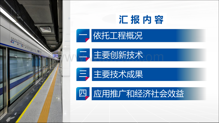 混合地层条件下地铁修建关键技术与应用.pdf_第2页