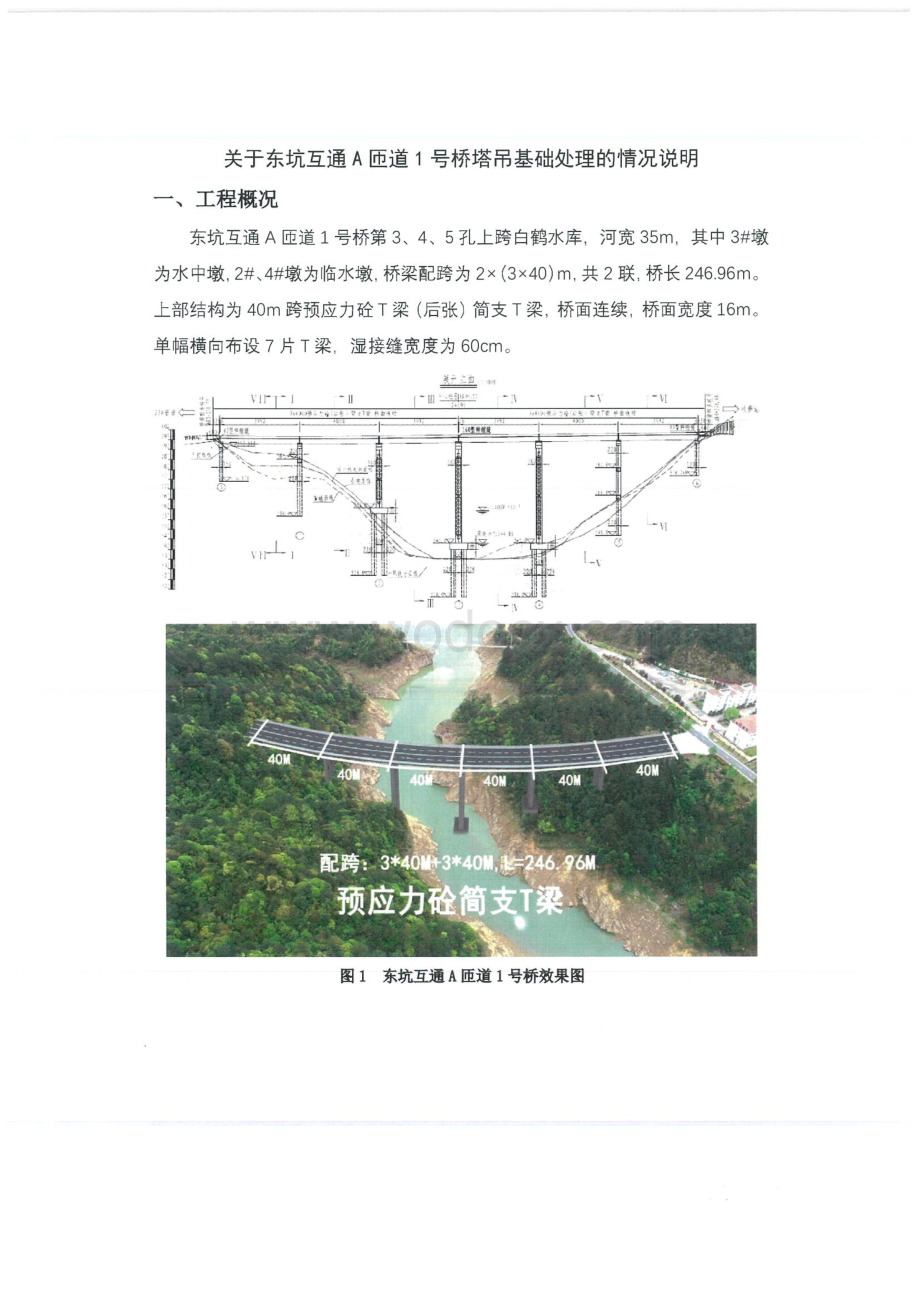 60m臂长TC7525-16D塔吊基础计算书.pdf_第2页