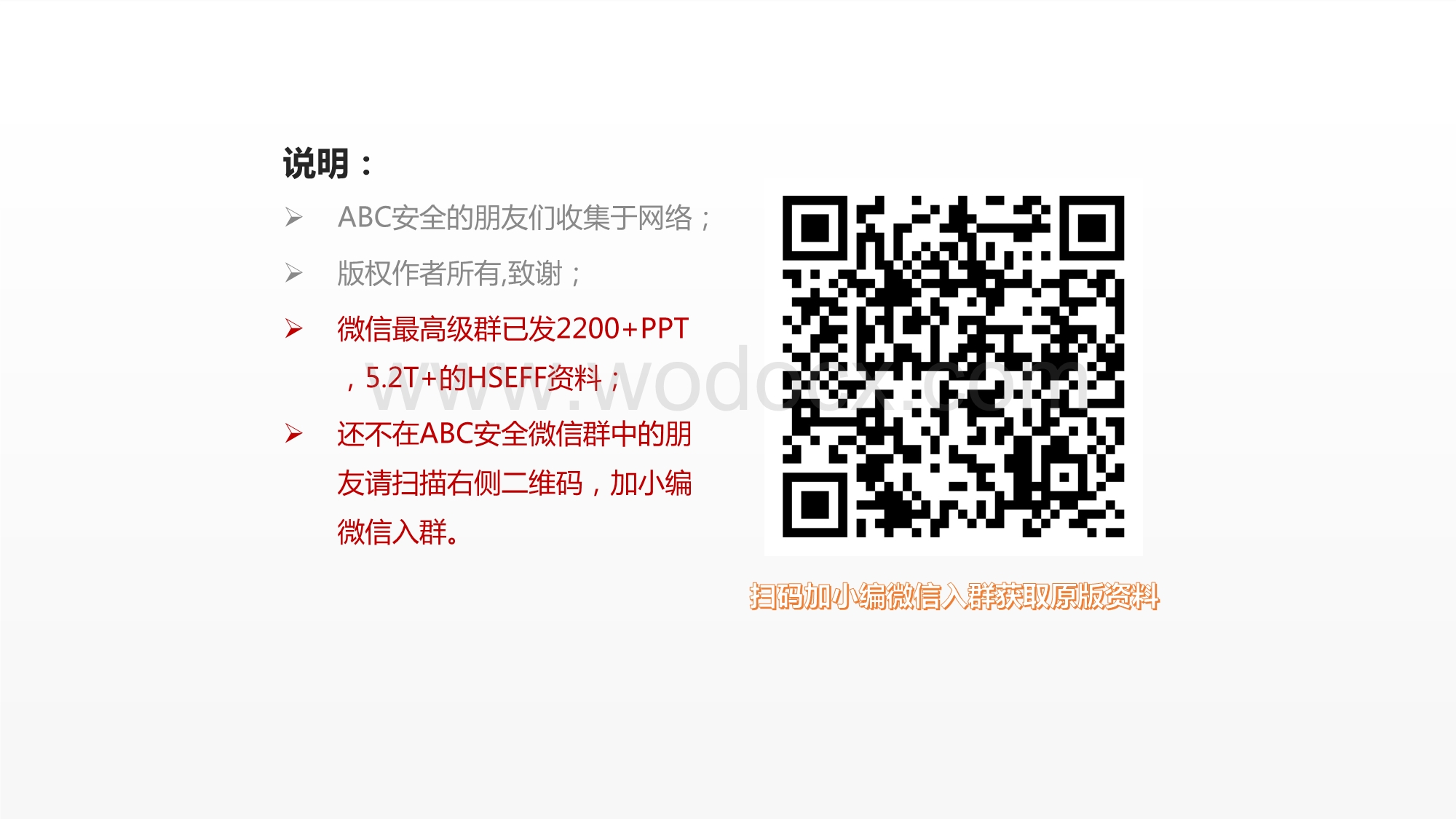 安全月知识竞赛.pptx_第2页