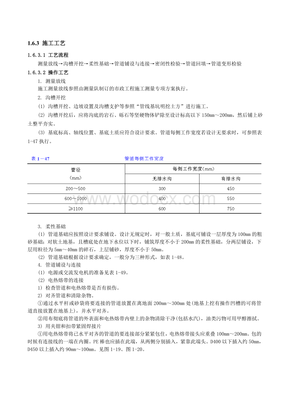 高密度聚乙烯(PE)排水管道施工.doc_第3页