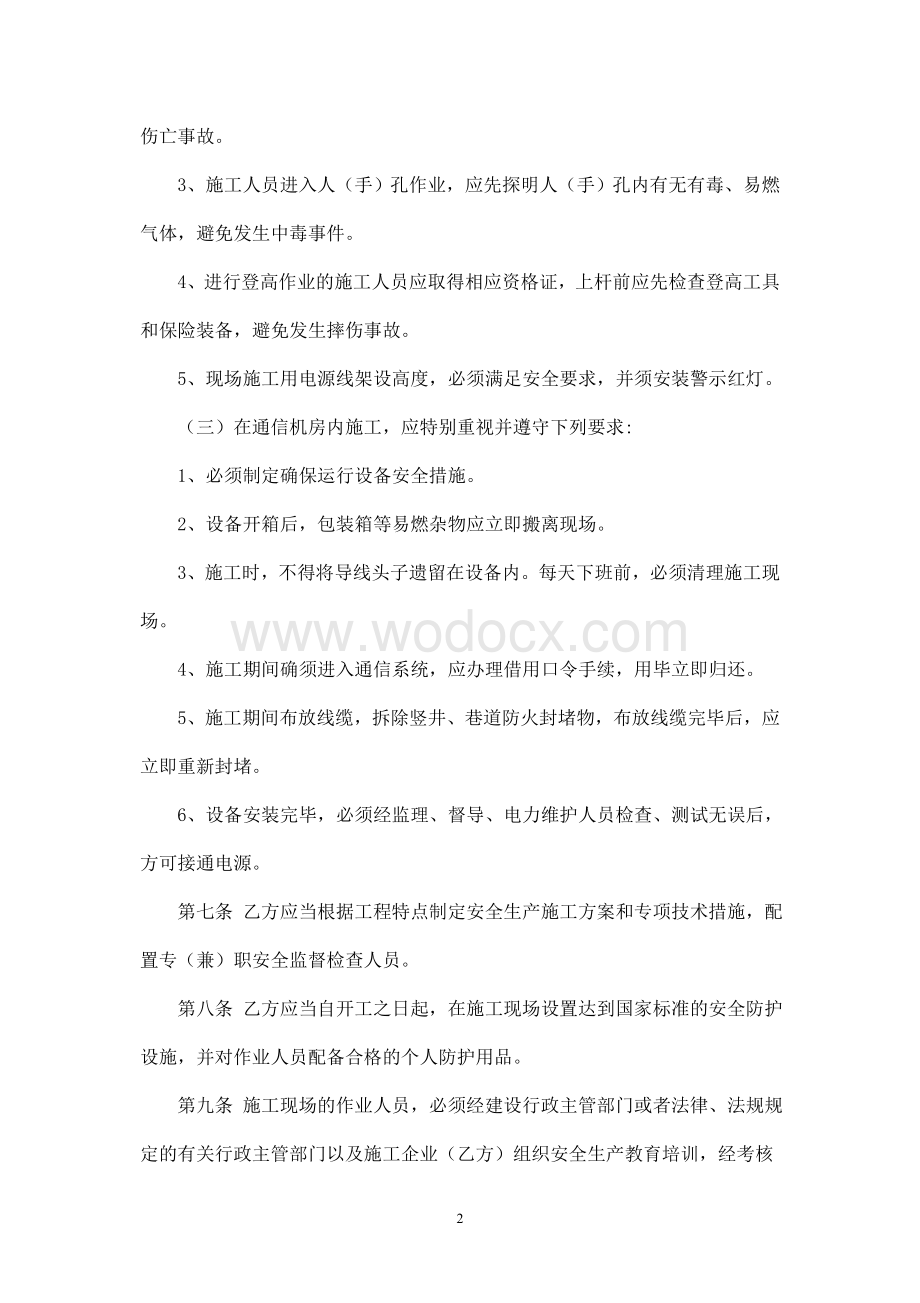 通信工程施工安全协议书.doc_第2页