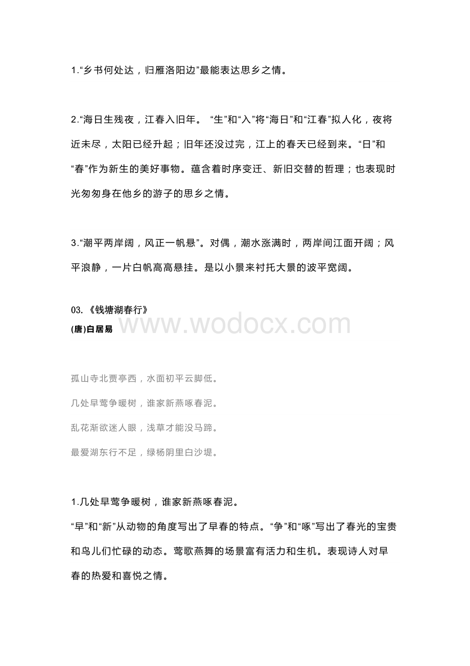 初中语文诗词鉴赏题汇总.docx_第2页