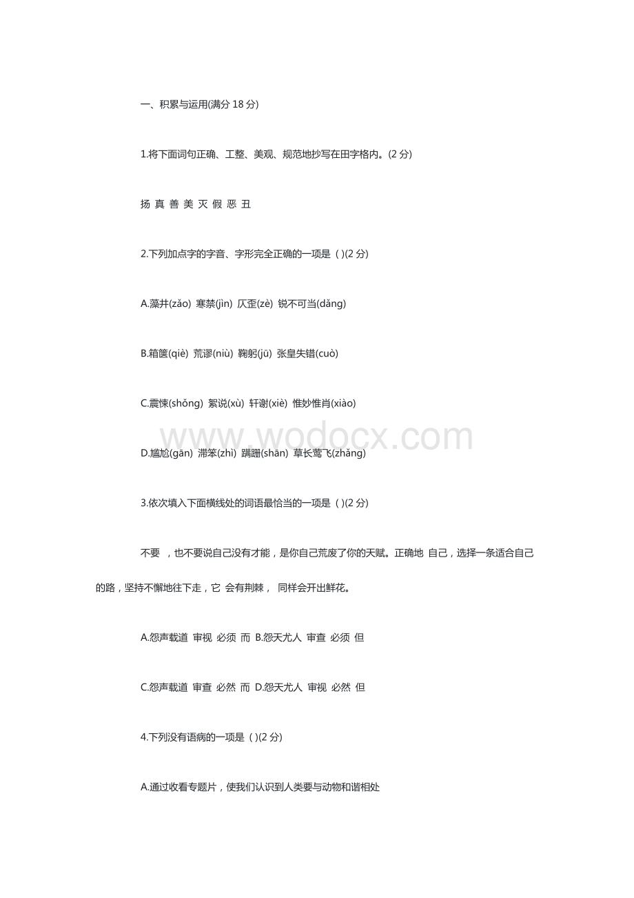初中语文八年级上册黄冈卷答案.docx_第1页