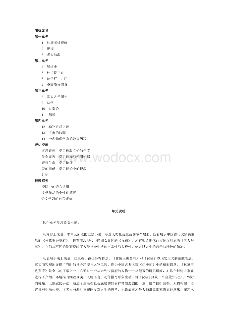 人教版高中语文必修3教师用书.doc_第1页