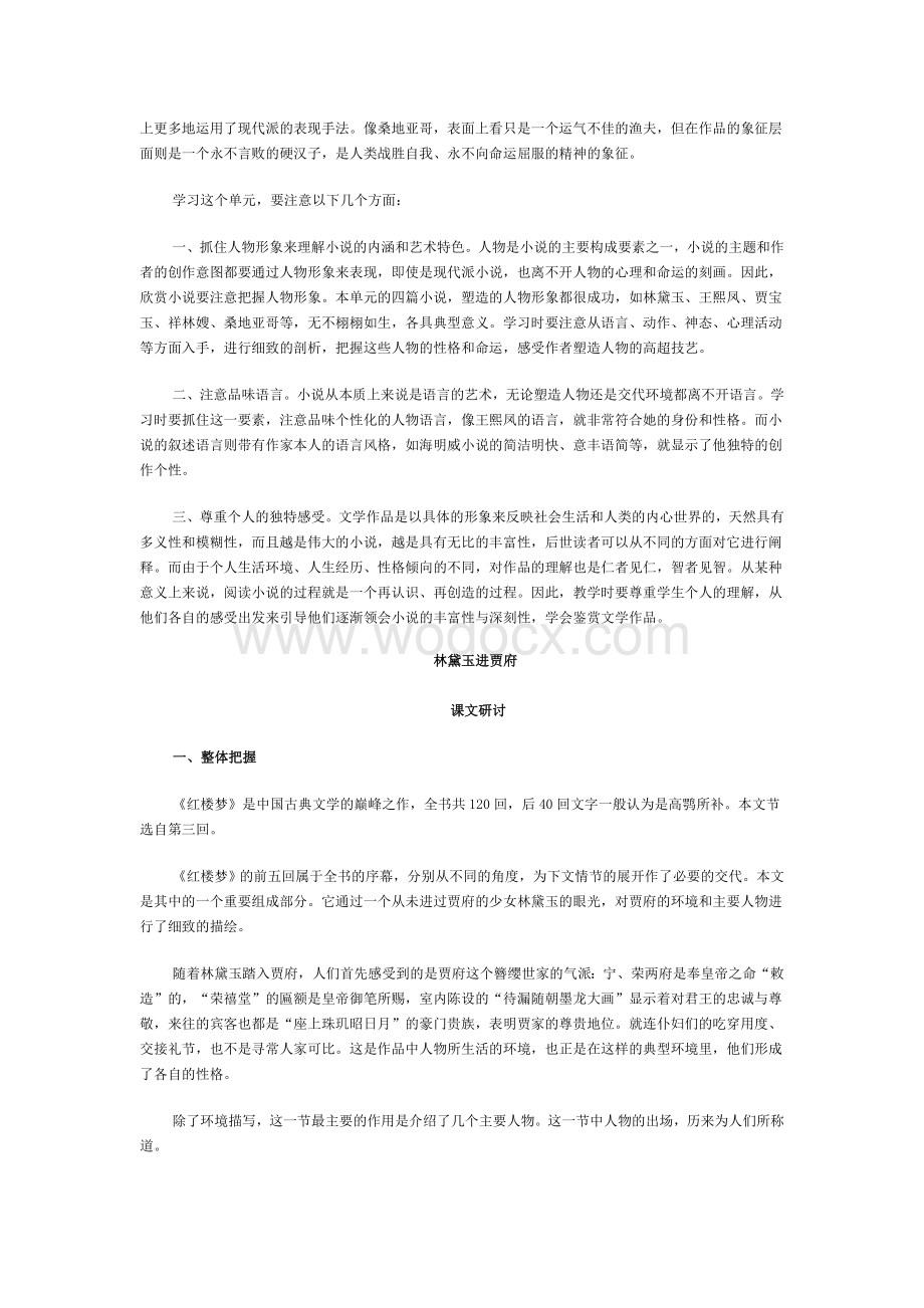 人教版高中语文必修3教师用书.doc_第2页